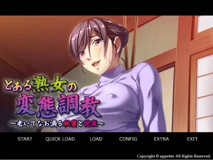とある熟女の変態調教～老いてなお滴る秘蜜と悦楽～（KRKR＋PC端） | 羽翼社-羽翼社
