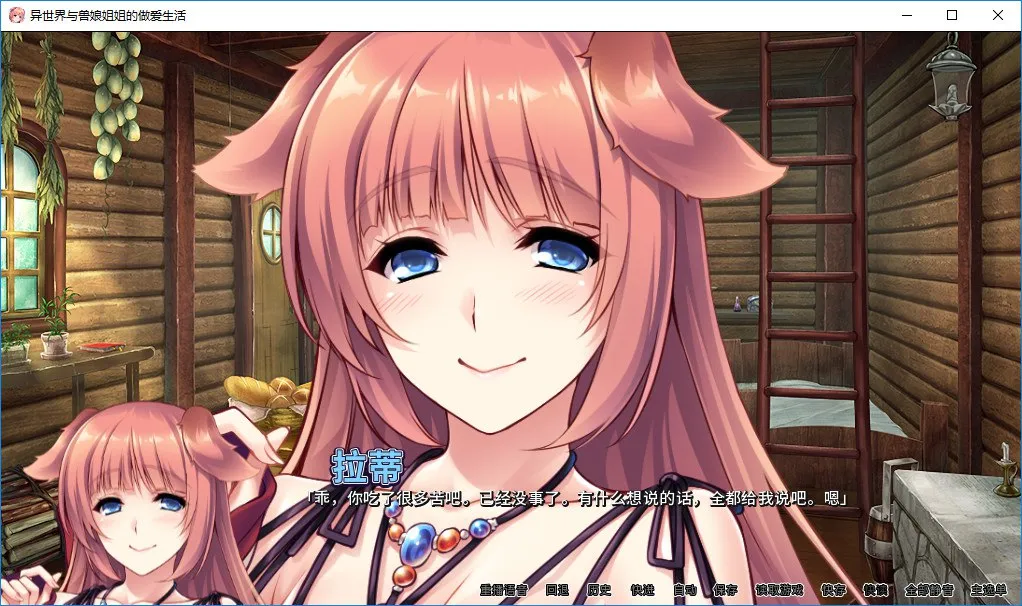 异世界与兽娘姐姐的做爱生活 V1.36（安卓直装＋PC端）