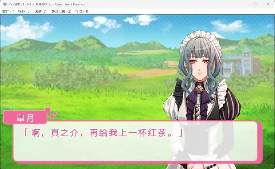 图片[4]-玻璃心公主（PPSSPP） | 羽翼社-羽翼社