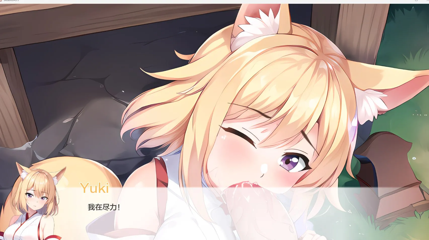 图片[3]-狐狸精灵契约 Final（安卓直装＋PC端） | 羽翼社-羽翼社