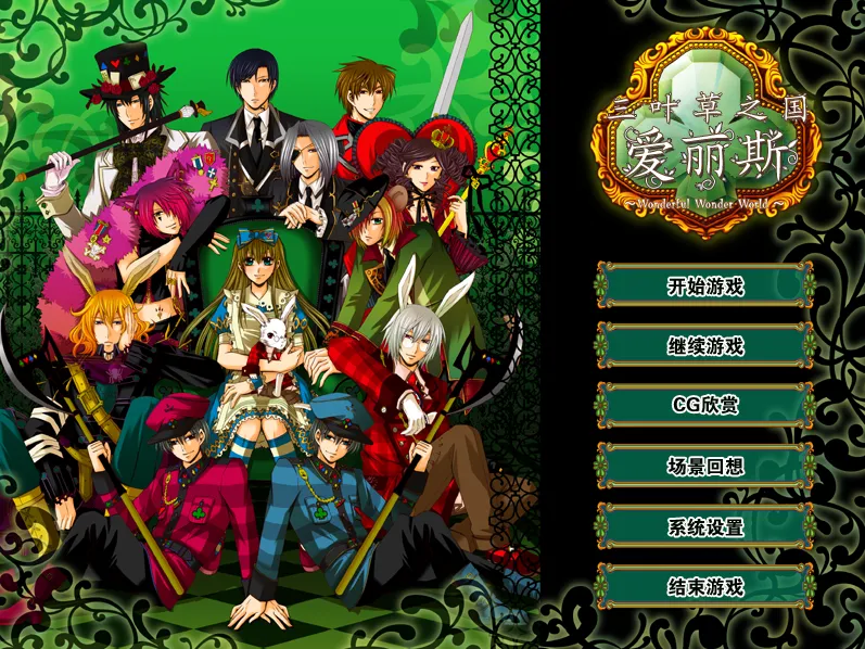 图片[4]-三叶草之国的爱丽丝（KRKR＋PC端） | 羽翼社-羽翼社