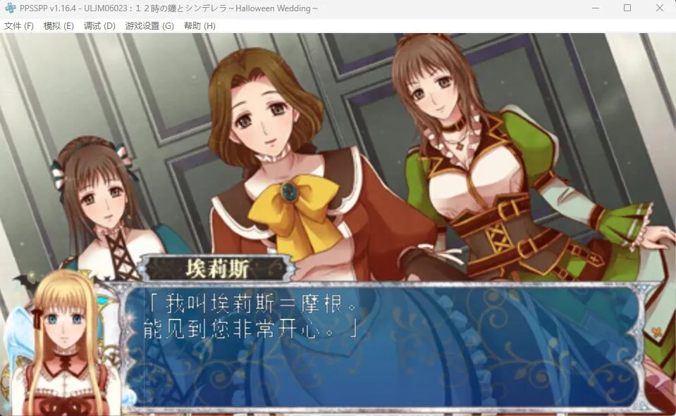 12点的钟声与灰姑娘（PPSSPP）