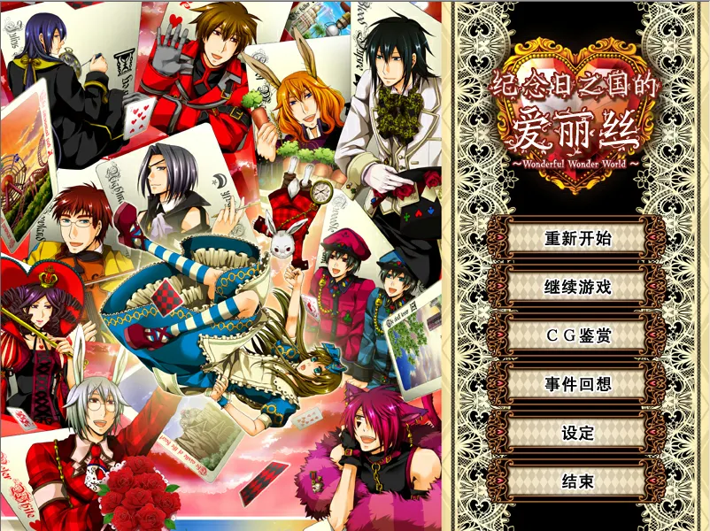 纪念日之国的爱丽丝（KRKR＋PC端）