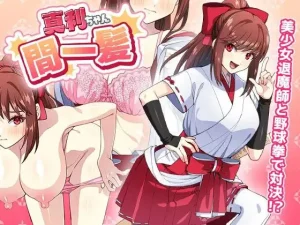 与退魔师系列的主要女主角“闇无真利”小姐进行野球拳决斗（安卓直装） | 羽翼社-羽翼社