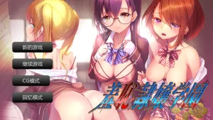 羞恥隷嬢学園（Tyranor＋PC端） | 羽翼社-羽翼社