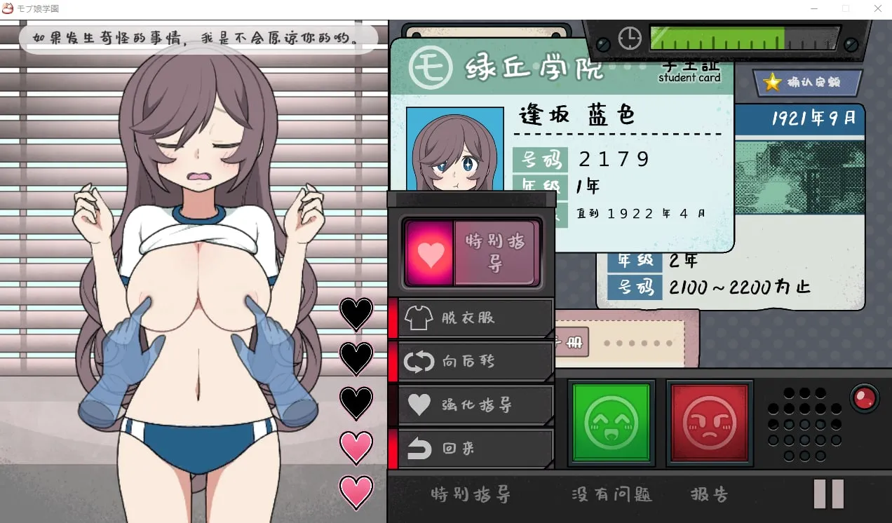 モブ娘捕獲学園（安卓直装＋PC端）