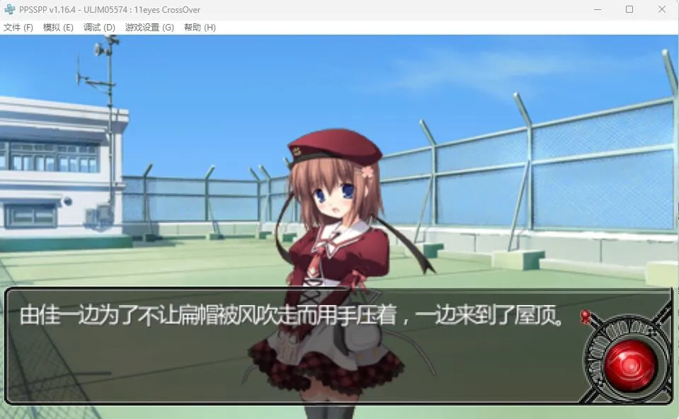 图片[2]-十一只眼睛 交叉十字（PPSSPP） | 羽翼社-羽翼社