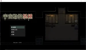 宇宙船的异形（安卓直装＋PC端） | 羽翼社-羽翼社