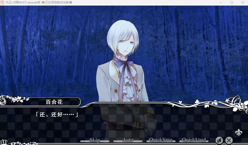 图片[1]-大正×对称爱丽丝3 （pc端） | 羽翼社-羽翼社