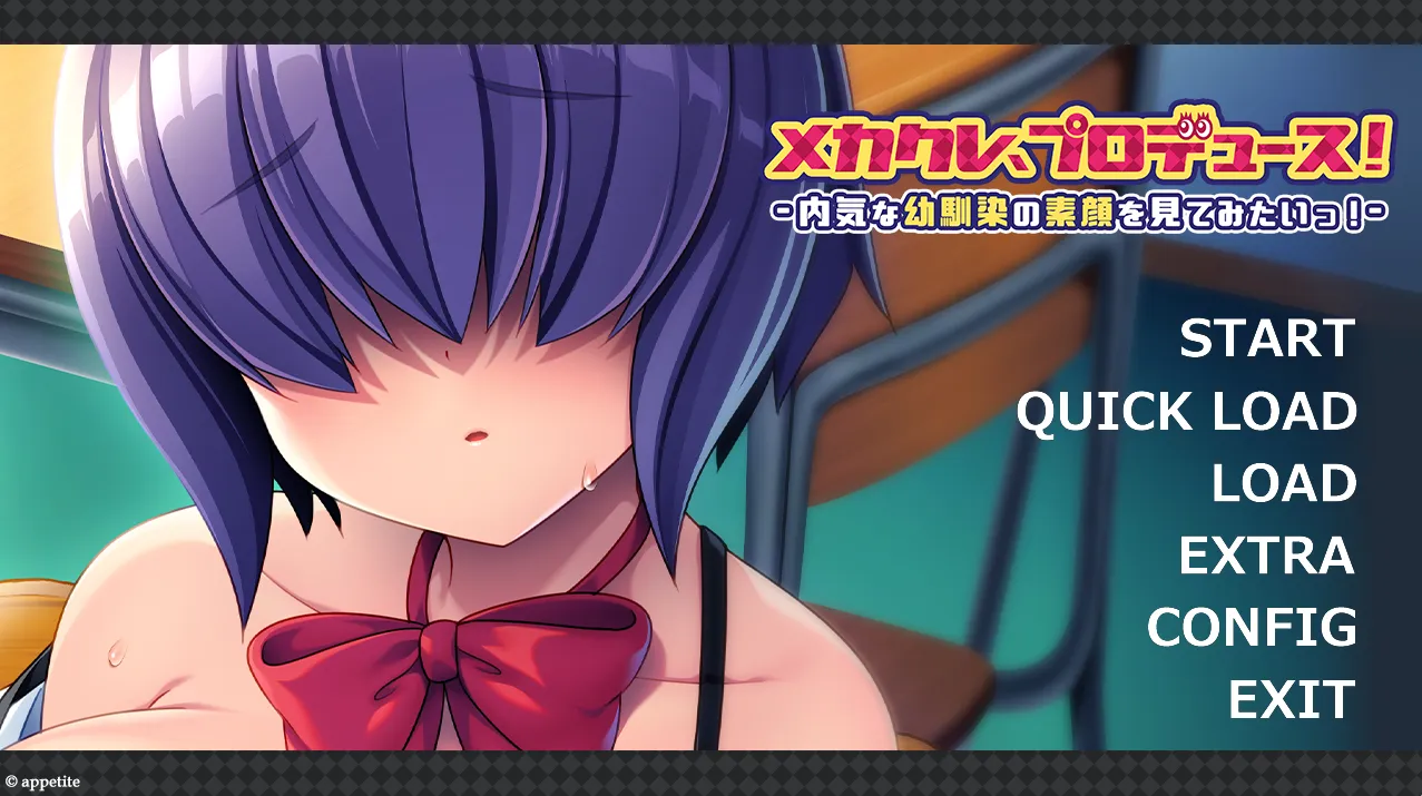 メカクレ、プロデュース！_～内気な幼馴染の素顔を見てみたいっ！（KRKR＋PC端）