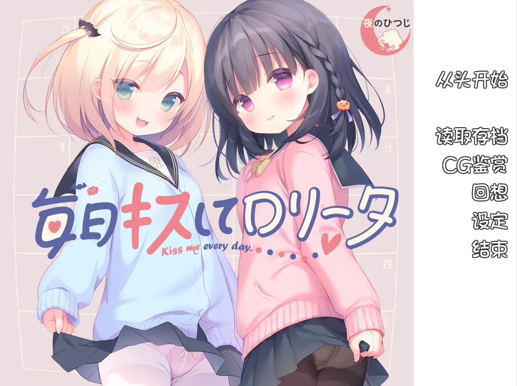 图片[5]-每日亲吻洛丽塔（安卓直装＋KRKR＋PC端） | 羽翼社-羽翼社