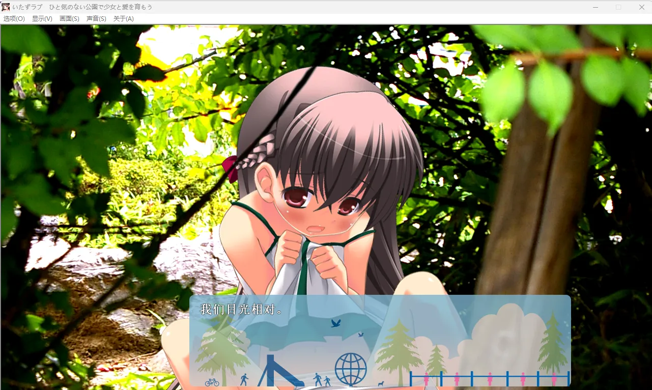 Itazulove—在没有人烟的公园和少女孕育爱情（KRKR＋PC端）