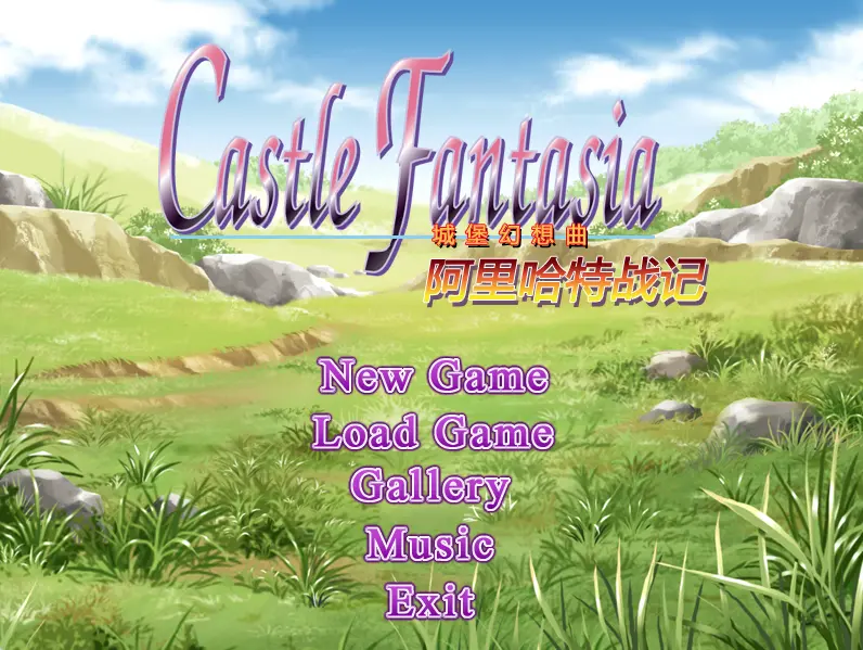 图片[4]-城堡幻想曲 – 阿里哈特战记（PC端） | 羽翼社-羽翼社