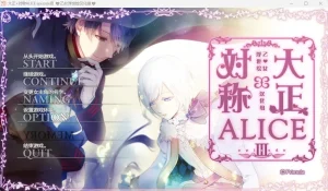 大正×对称爱丽丝3 （pc端） | 羽翼社-羽翼社