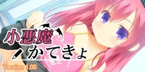 小恶魔的家庭教师（KRKR＋PC端） | 羽翼社-羽翼社