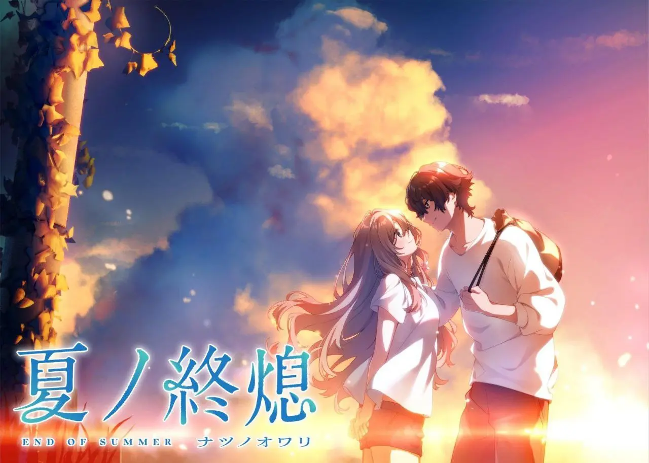 夏ノ終熄（PC端）