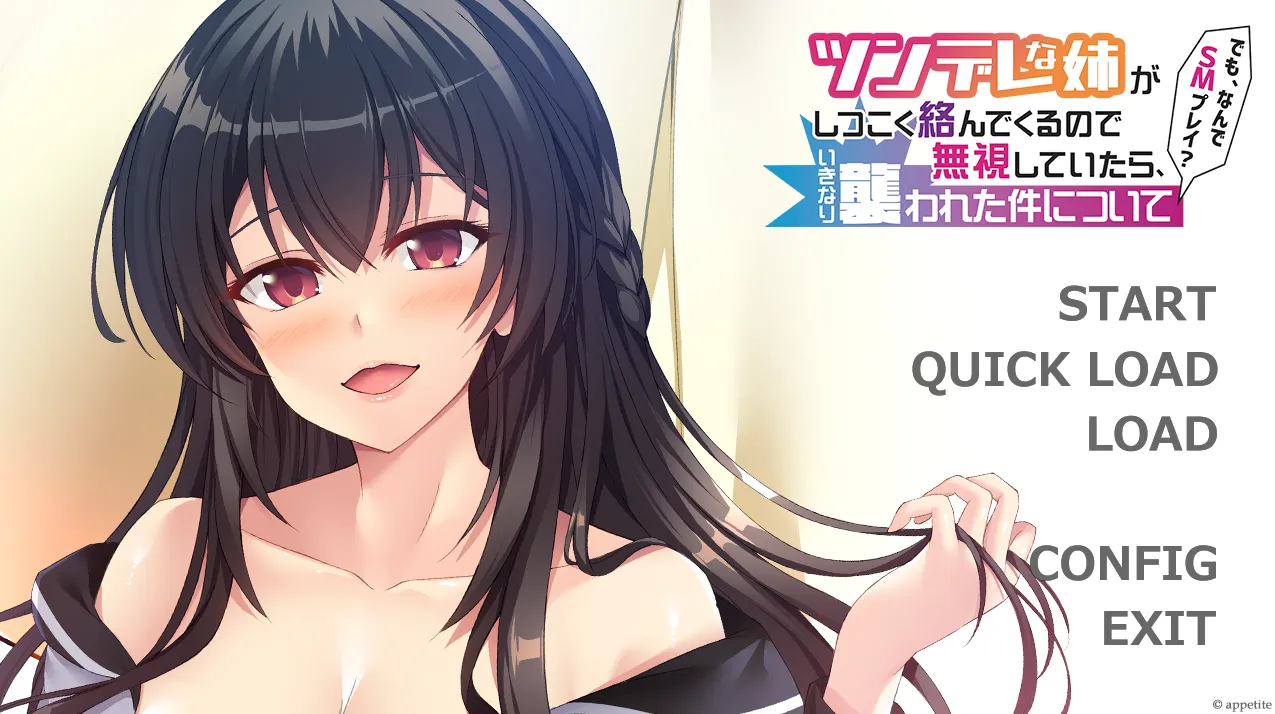 ツンデレな姉がしつこく絡んでくるので無視していたら、いきなり襲われた件について_～でも、なんでSMプレイ？～（KRKR＋PC端）-羽翼社