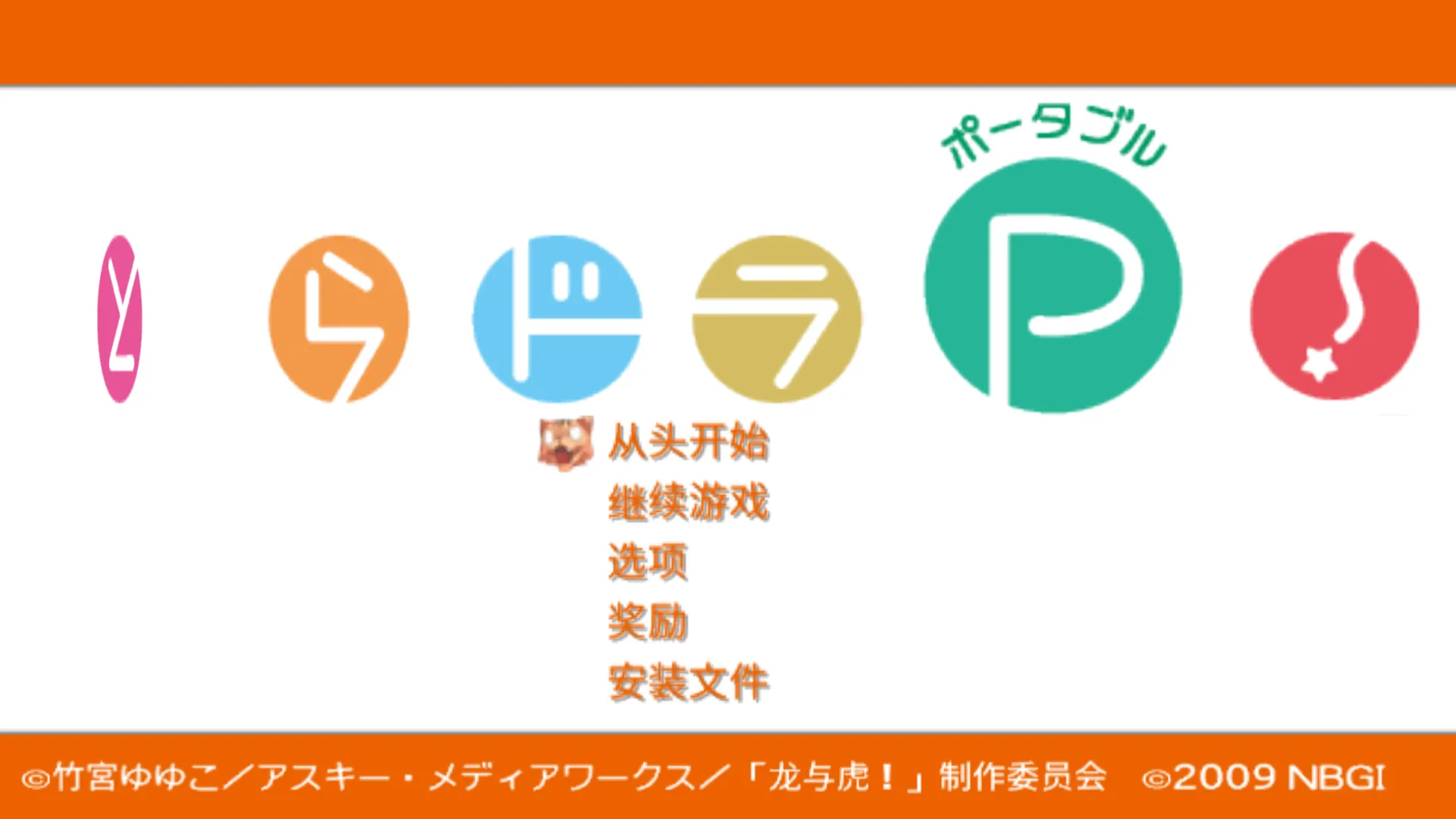 龙与虎（PPSSPP）