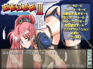 麻雀幻想曲III -2001 Edition-（PC端） | 羽翼社-羽翼社