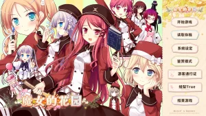 魔女的花园＋HD（PC端） | 羽翼社-羽翼社