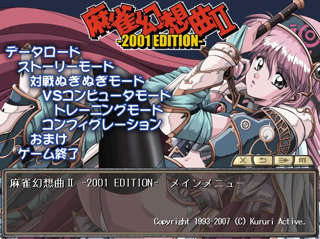 麻雀幻想曲Ι-Ⅱ-Ⅲ-スリム版（PC端）