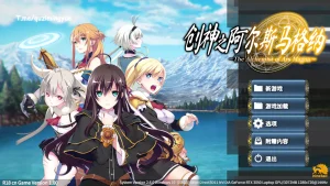 创神之阿尔斯马格纳（PC端） | 羽翼社-羽翼社