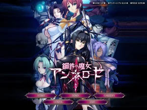 钢铁魔女安妮洛兹（KRKR＋PC端） | 羽翼社-羽翼社