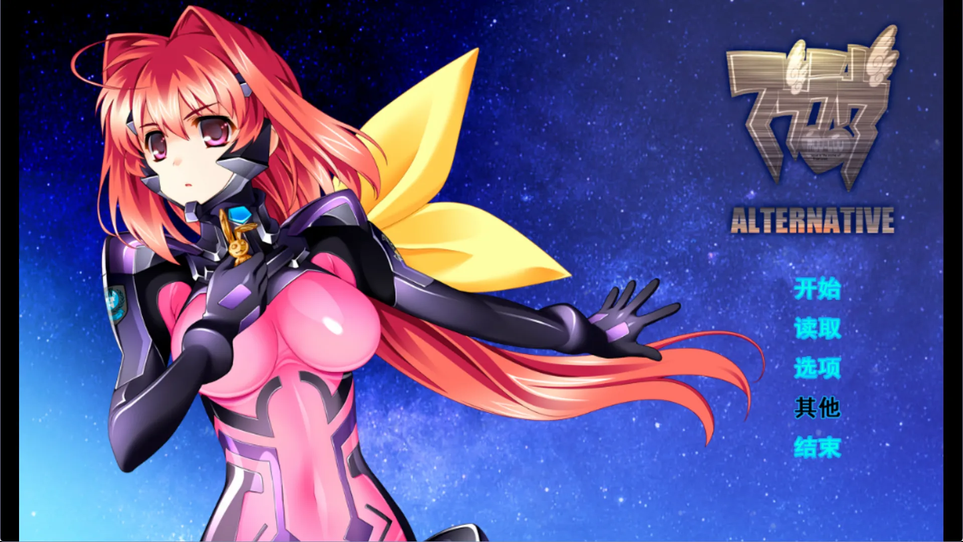 Muv_Luv·Alternative（PC端）