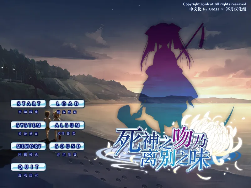 图片[1]-死神之吻乃离别之味（PC端） | 羽翼社-羽翼社