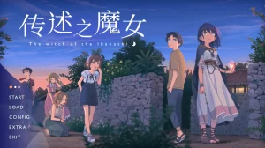 传述之魔女（PC端） | 羽翼社-羽翼社