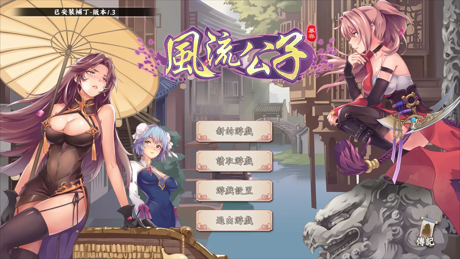 风流公子romantic young man（PC端）-羽翼社