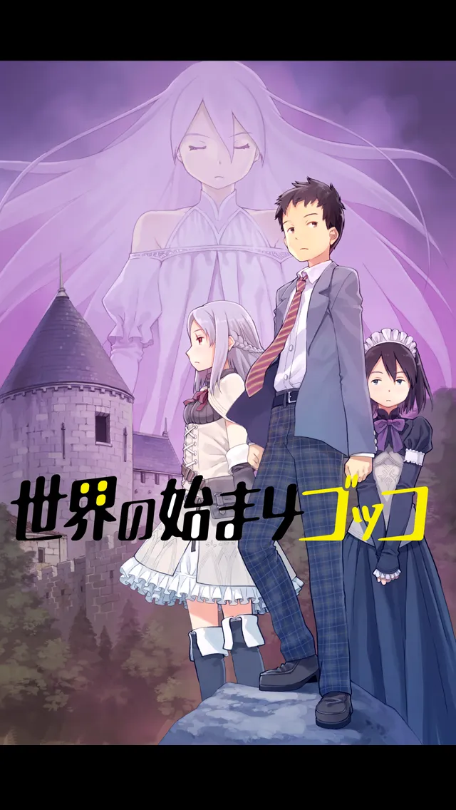 世界の始まりゴッコ（PC端）-羽翼社