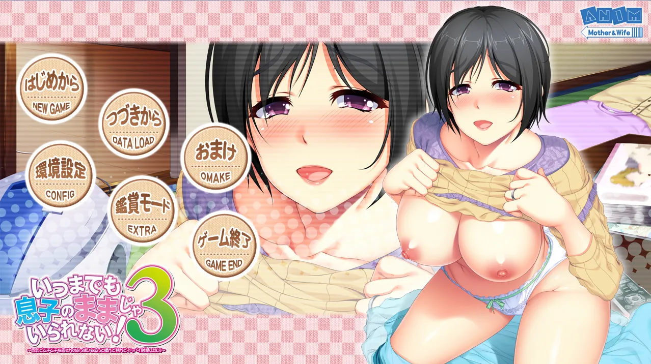 いつまでも息子のままじゃいられない！3（PC端）-羽翼社