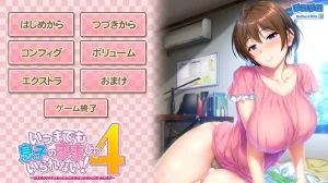 いつまでも息子のままじゃいられない！4（PC端） | 羽翼社-羽翼社