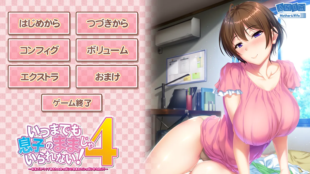 いつまでも息子のままじゃいられない！4（PC端）-羽翼社