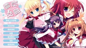 ゆきこいめると/雪恋交融（PC端） | 羽翼社-羽翼社