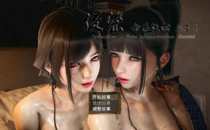 侵染·命运轮回 双子篇（安卓直装＋PC端） | 羽翼社-羽翼社