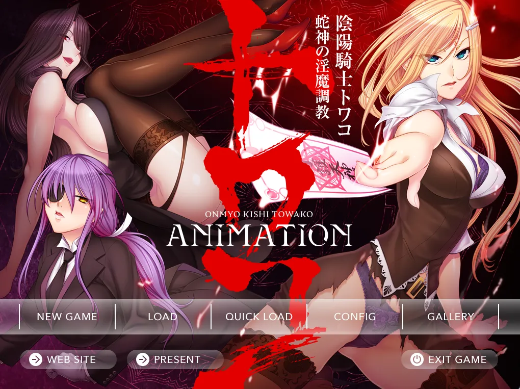 阴阳骑士托瓦娜～蛇神的淫魔調教~ Animation 陰陽騎士トワコ ～蛇神の淫魔調教～（PC端）-羽翼社