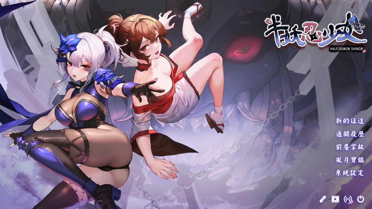 半妖忍少女（PC端）-羽翼社