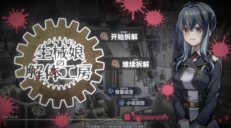 图片[1]-生械娘的解体工房（PC端） | 羽翼社-羽翼社
