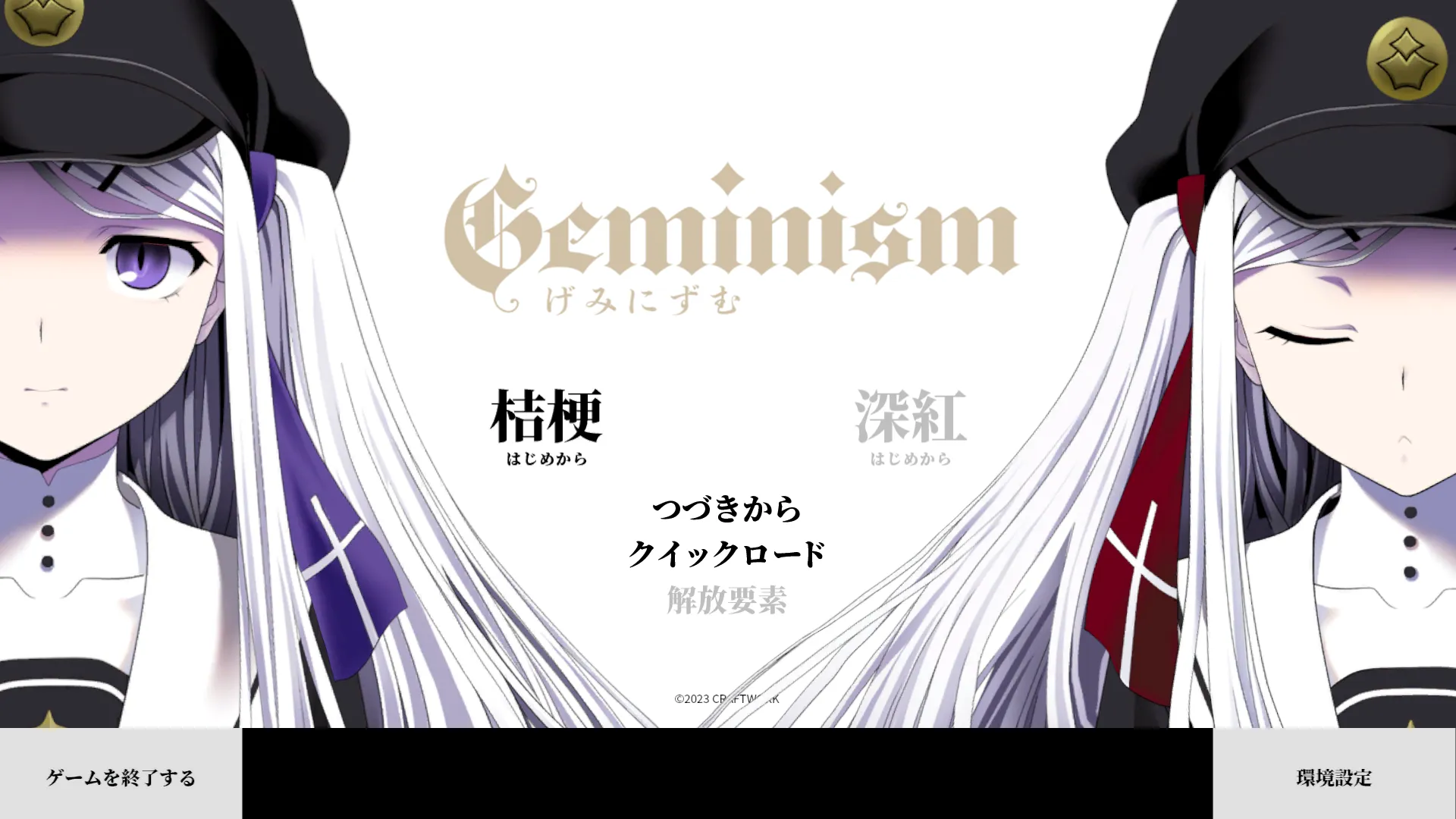 Geminism ～げみにずむ（PC端）-羽翼社