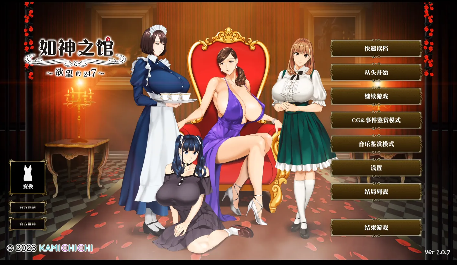 乳神家の館～淫欲の247～ （PC端）-羽翼社