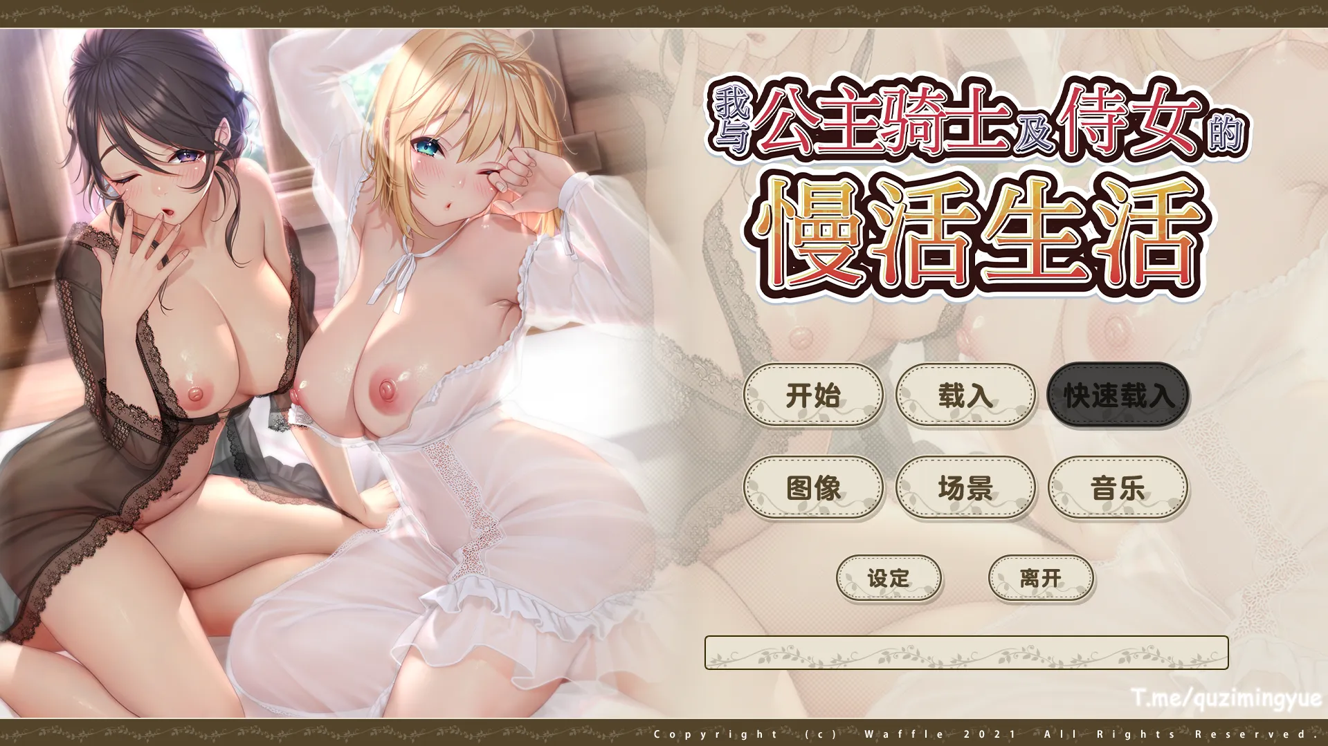 我与公主骑士及侍女的慢活生活（PC端）-羽翼社