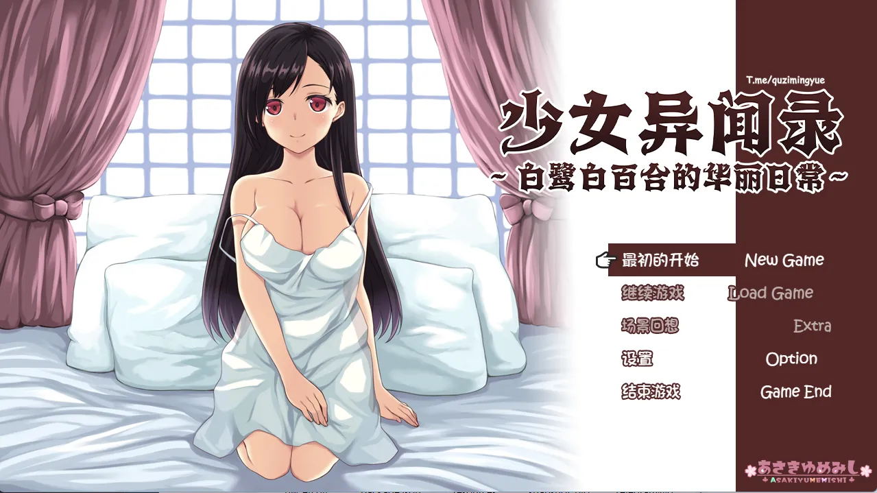 少女异闻录～白鹭白百合的华丽日常～（PC端）-羽翼社