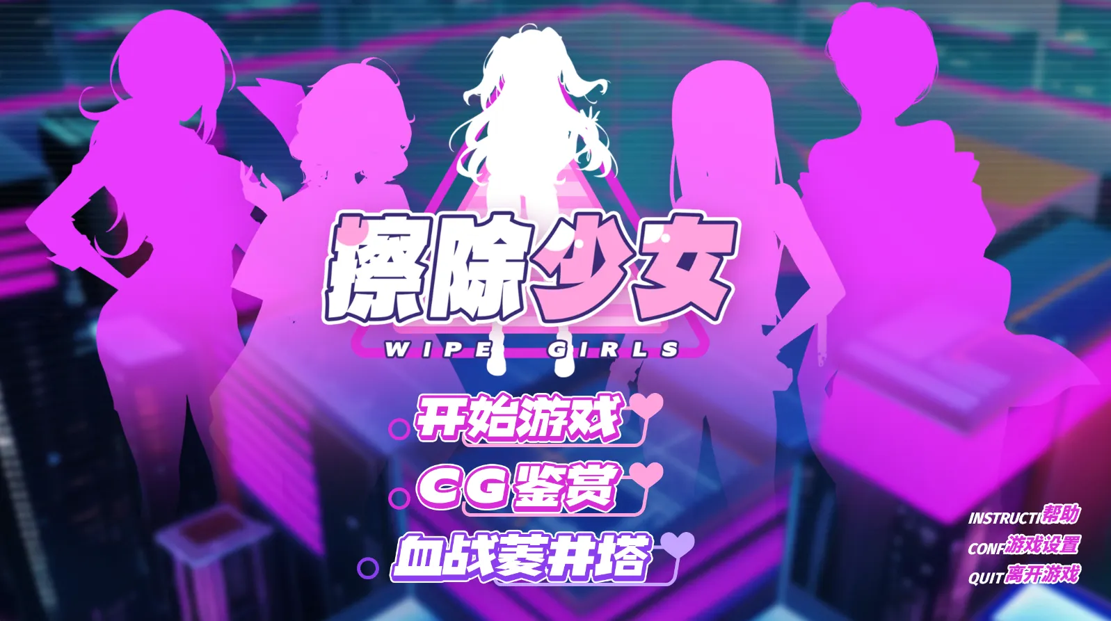 Girls of the Lust City and the Avenger ~欲望都市的少女与复仇者~（PC端）-羽翼社