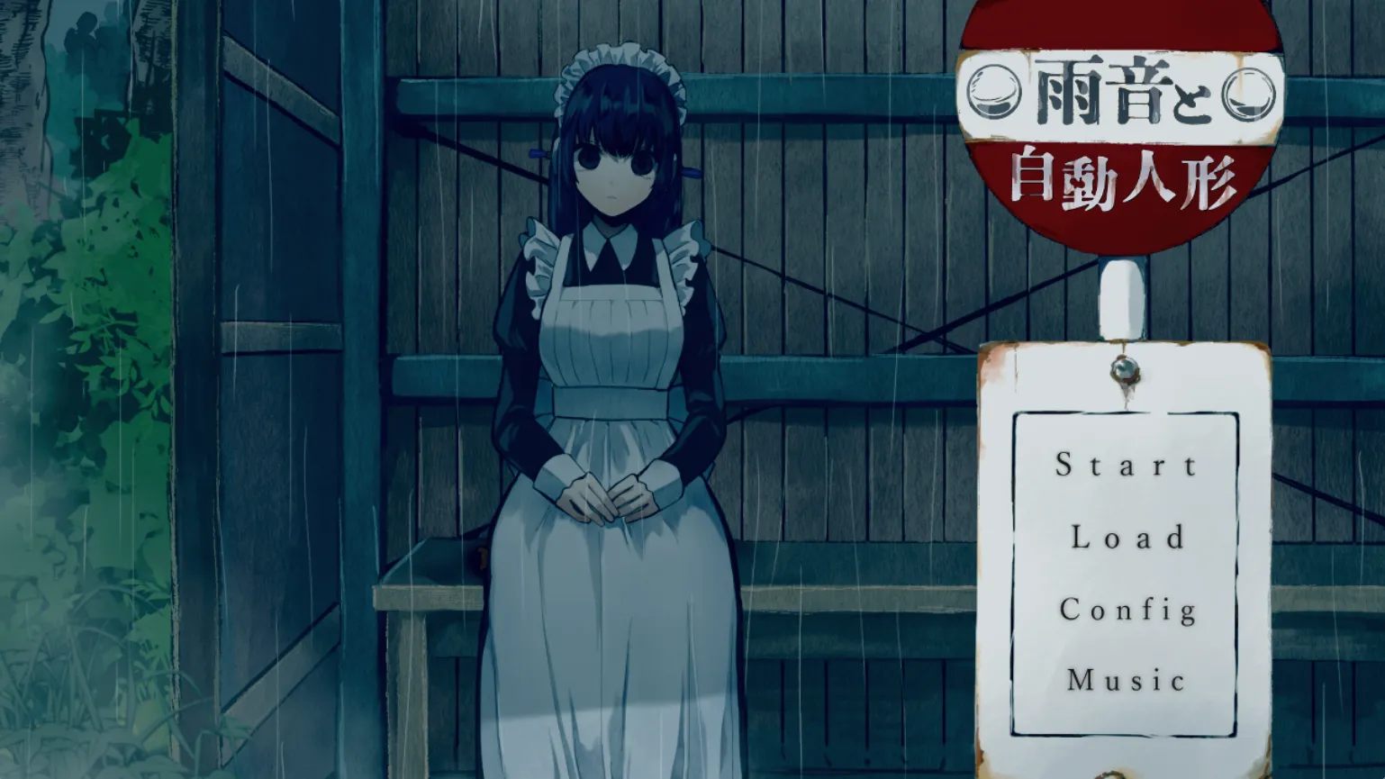 雨音和自动人形 雨音と自動人形（PC端）