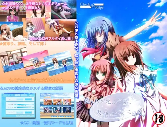俺たちが死んだ夏、天使のいた三日間。（KRKR+PC）-羽翼社