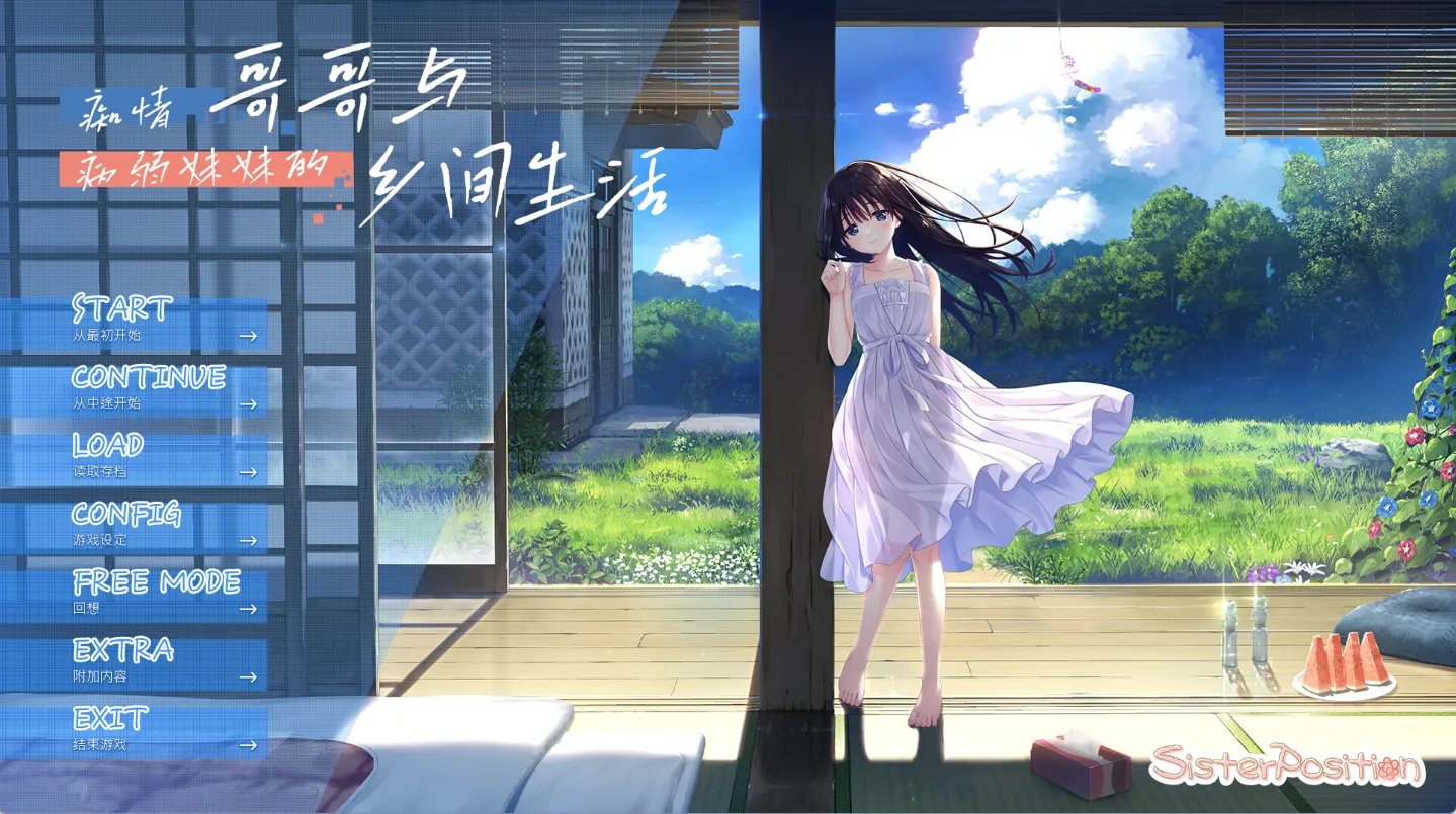 痴情哥哥与病弱妹妹的乡间生活/痴情的哥哥与病弱妹妹的乡间生活（KRKR＋PC端）-羽翼社