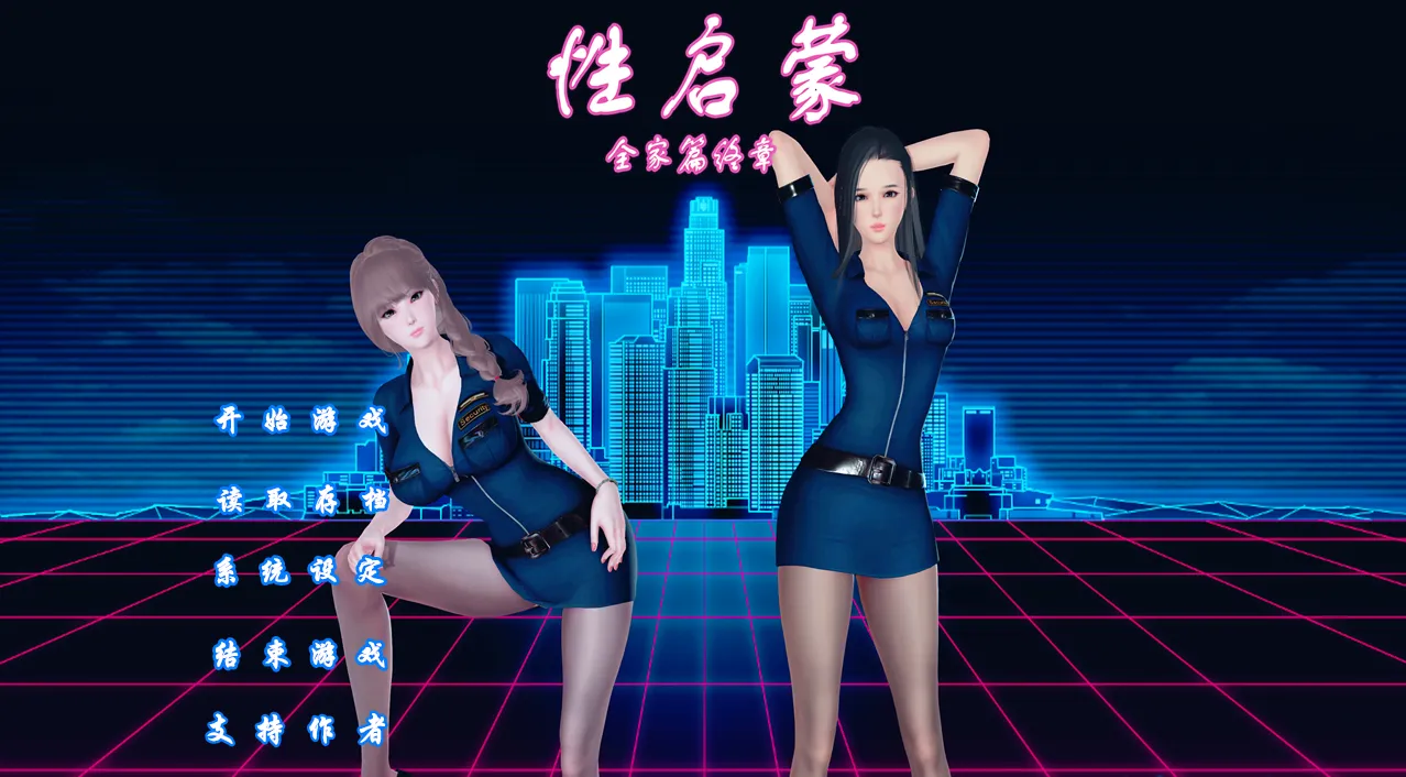 启蒙 终（KRKR＋PC端）-羽翼社