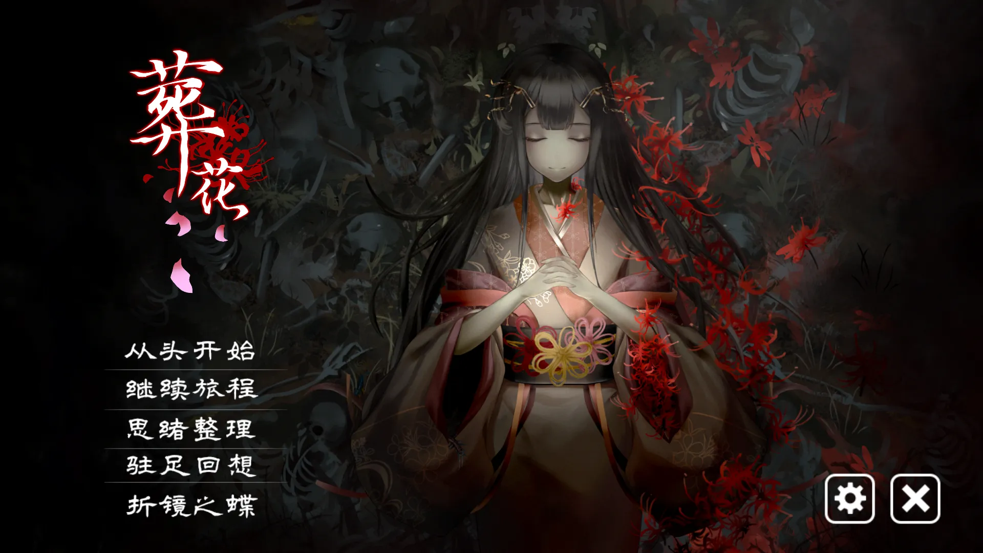 葬花·暗黑桃花源 Lay a Beauty to Rest The Darkness Peach Blossom Spring（PC端）-羽翼社